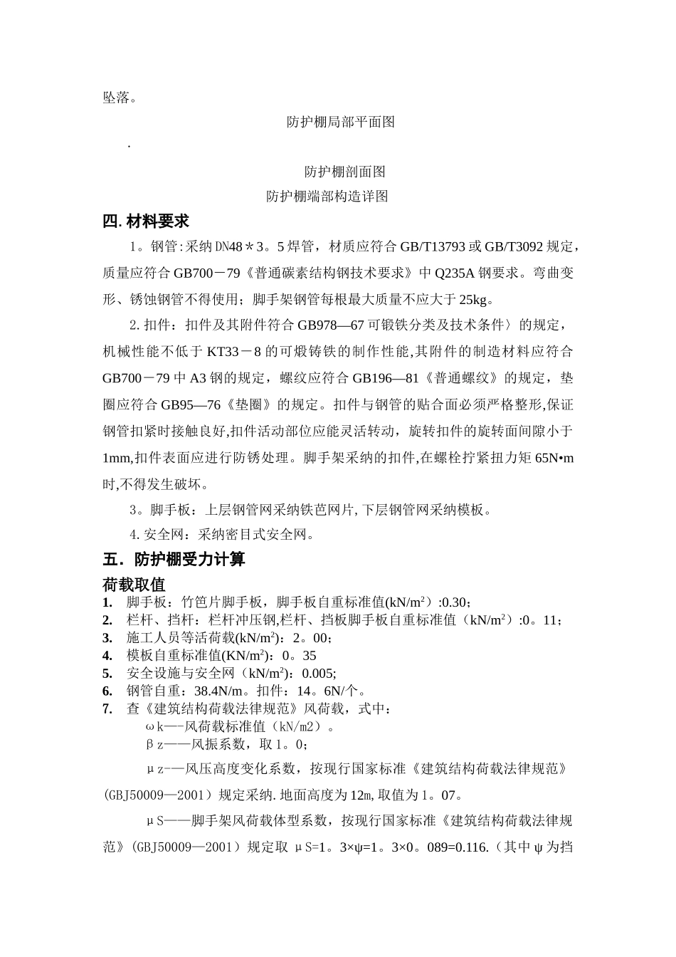 中建某高层悬挑防护棚施工方案_第3页