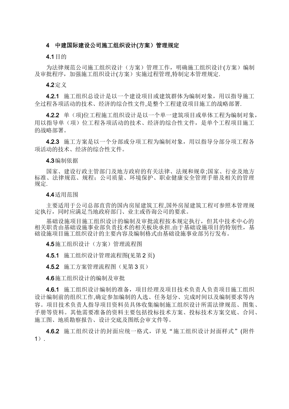 中建施工组织设计管理规定_第1页