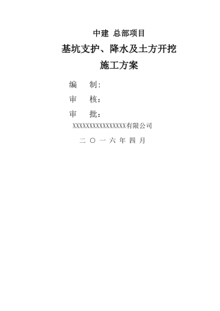 中建总部土方开挖基坑支护施工方案