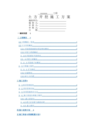 中建标准格式土方开挖施工方案