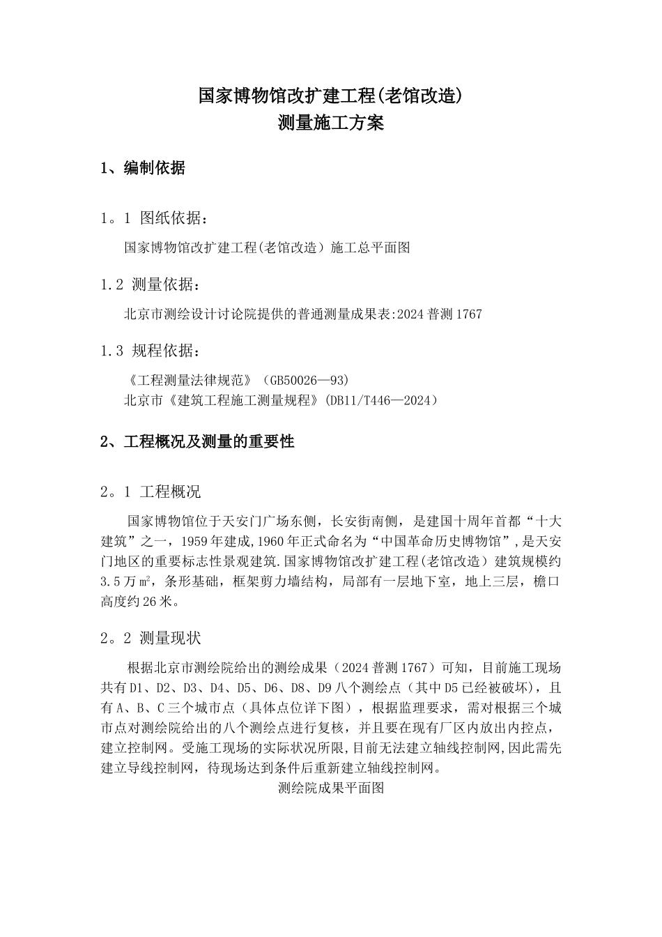 中建测量施工方案_第3页