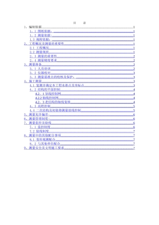 中建测量施工方案