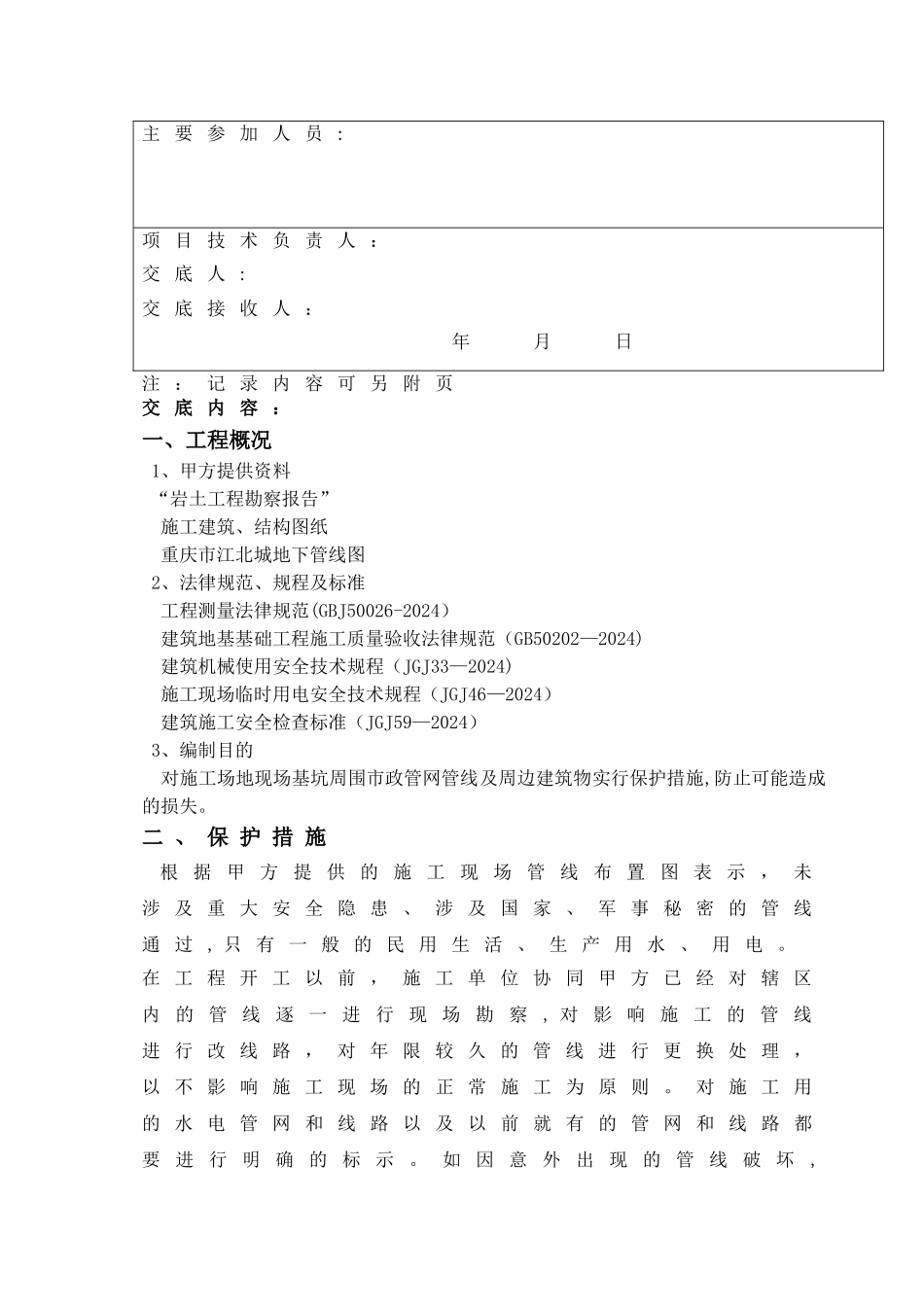 中建标准：地下管线、周边建筑物保护施工交底_第2页