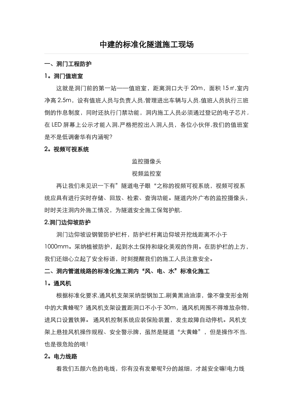 中建的标准化隧道施工现场_第1页