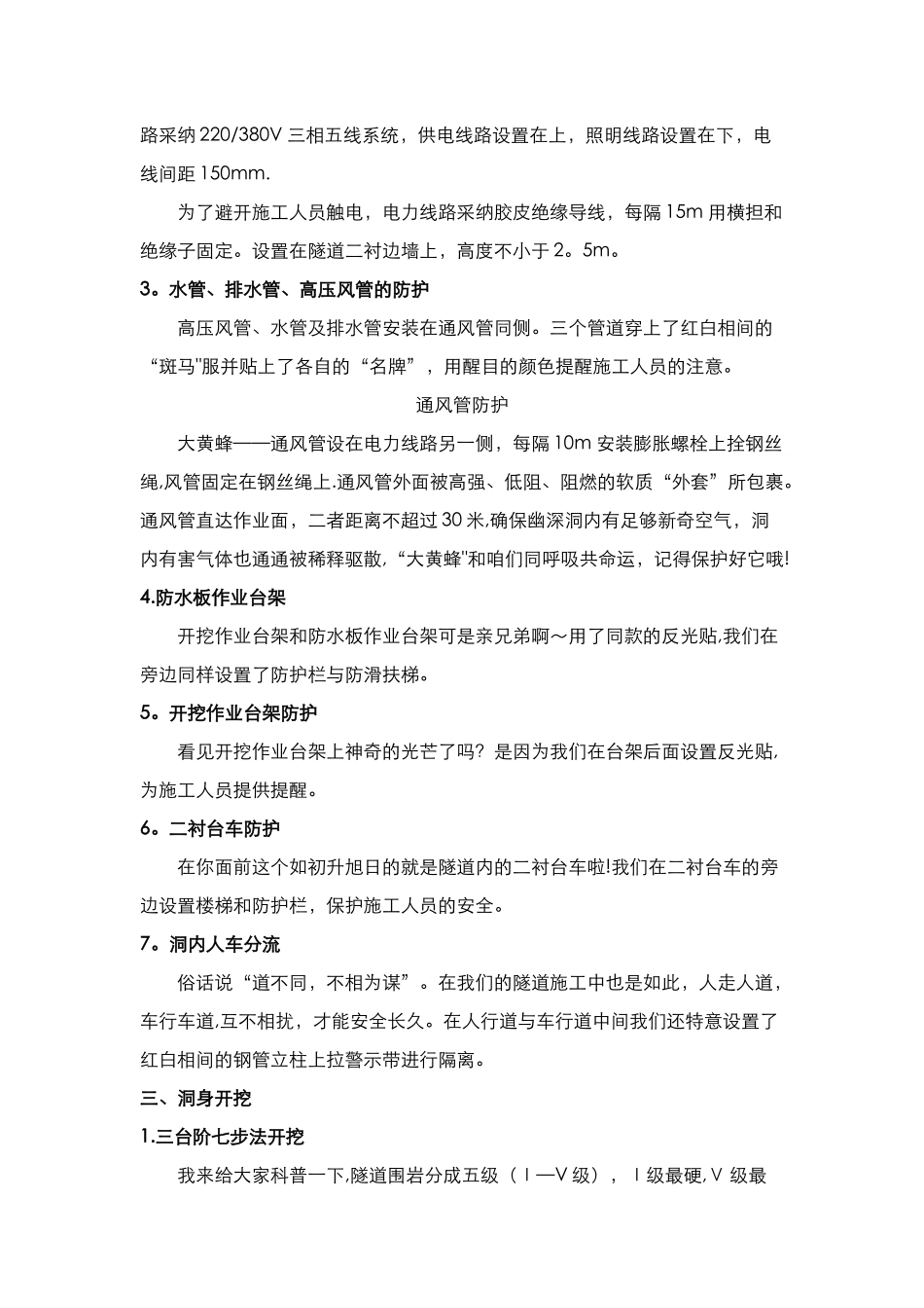 中建的标准化隧道施工现场_第2页