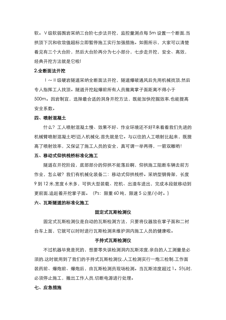 中建的标准化隧道施工现场_第3页