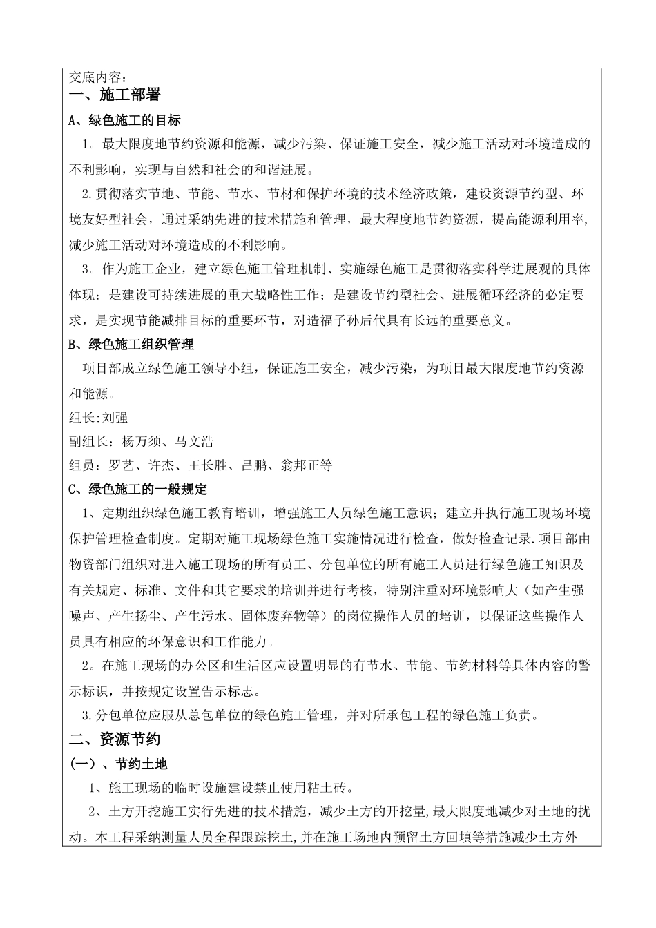 中建标准：绿色施工技术交底_第2页