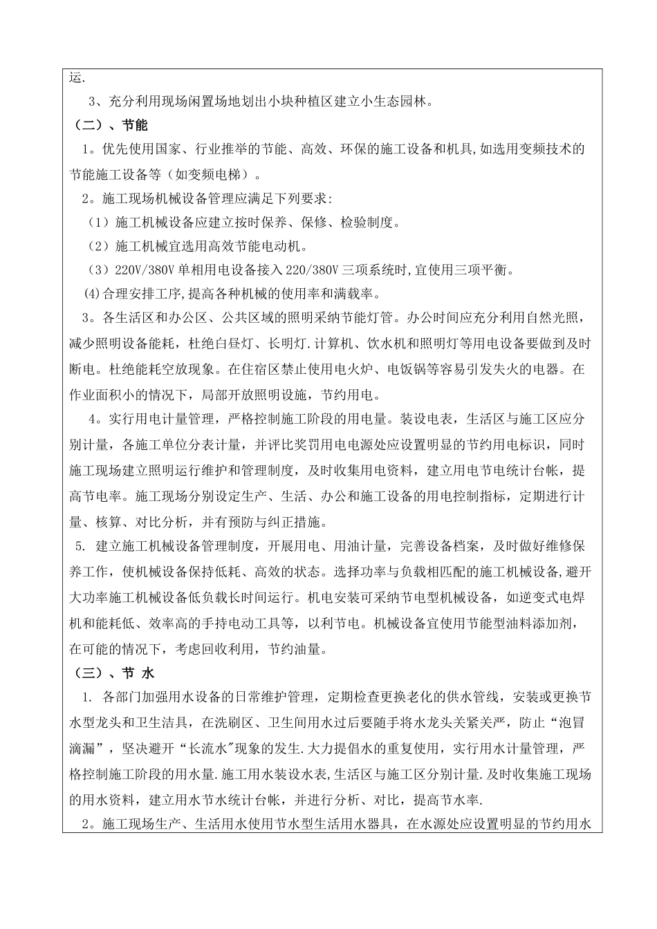 中建标准：绿色施工技术交底_第3页