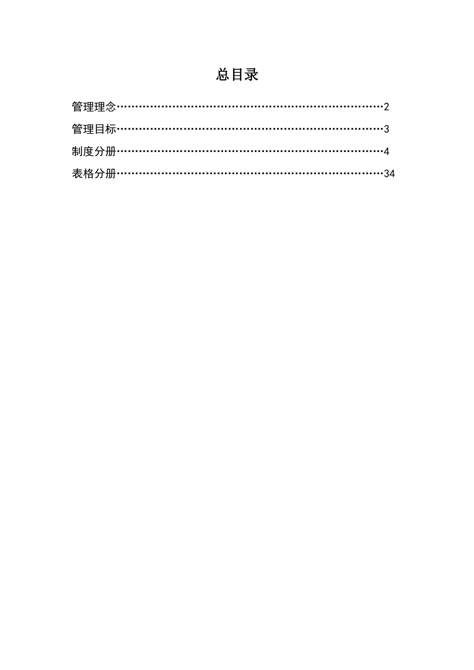 中建系统《施工管理手册》_第2页