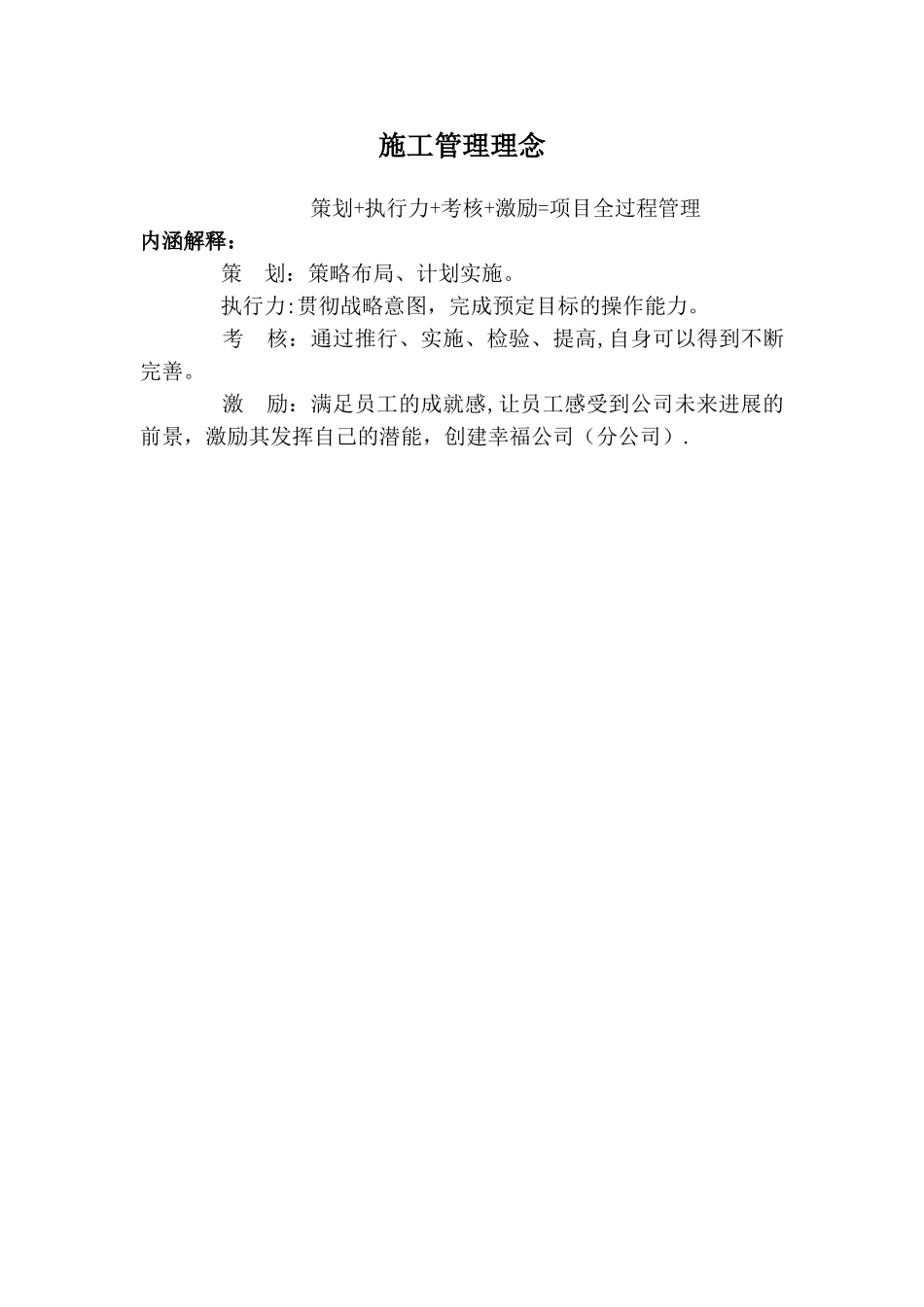 中建系统《施工管理手册》_第3页