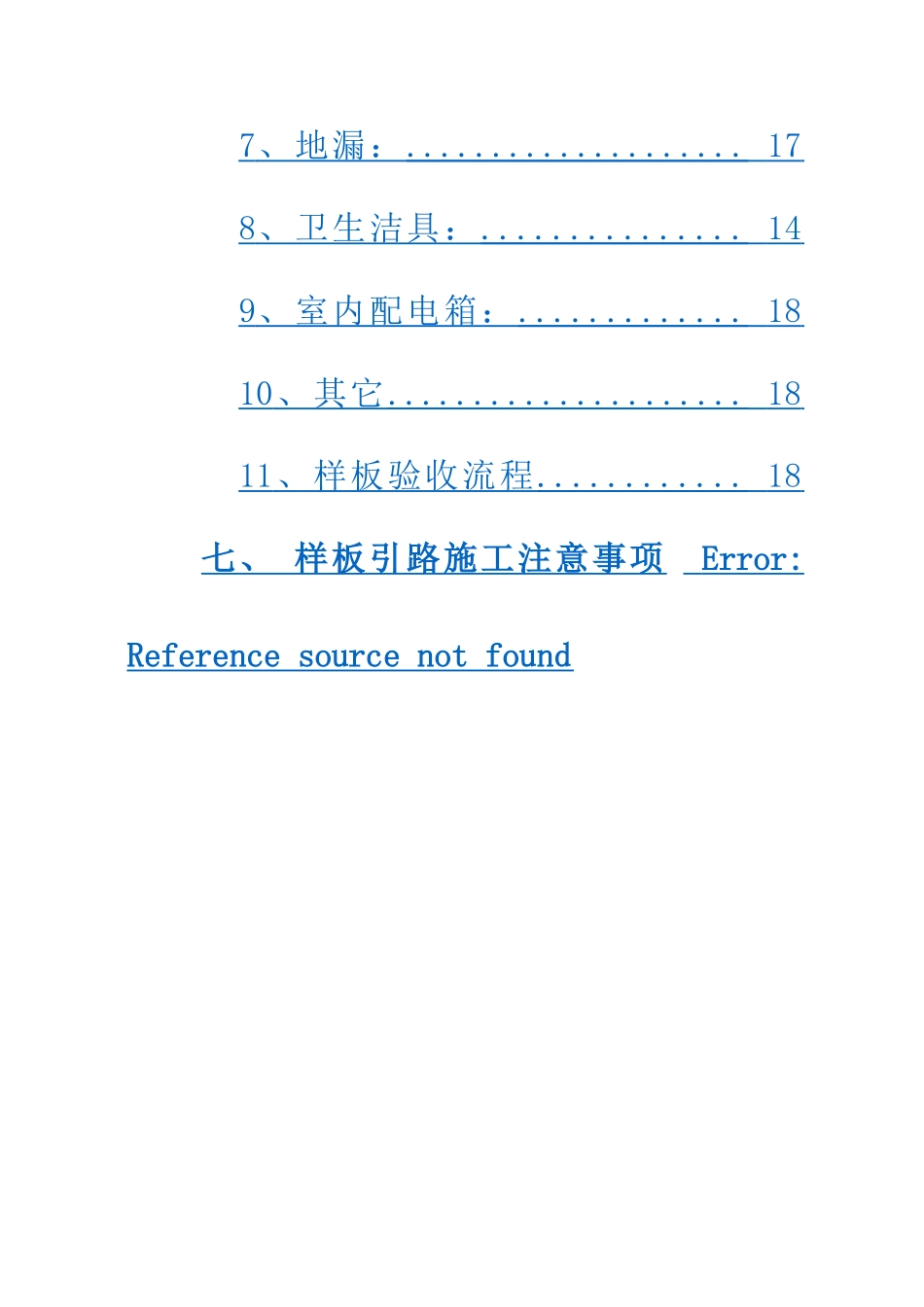 中建机电样板引路施工方案_第2页