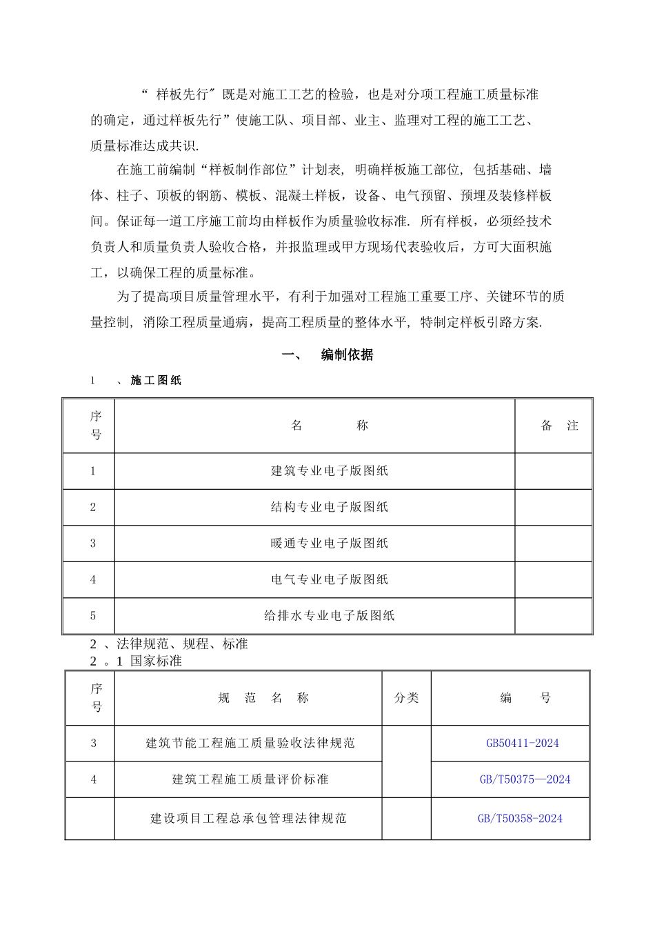 中建机电样板引路施工方案_第3页