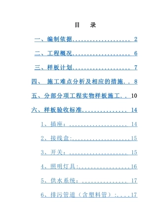 中建机电样板引路施工方案