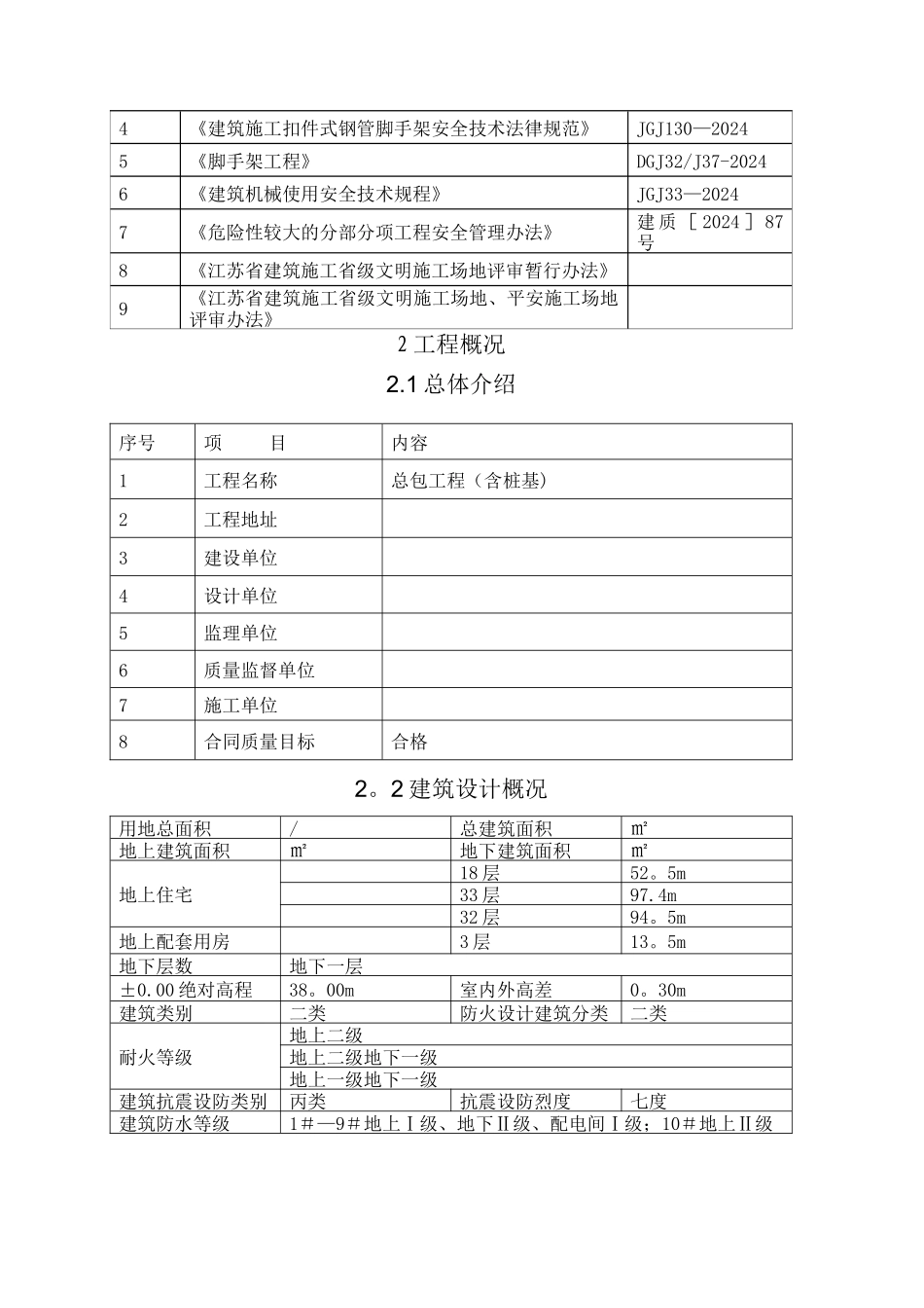 中建系统脚手架施工方案_第2页