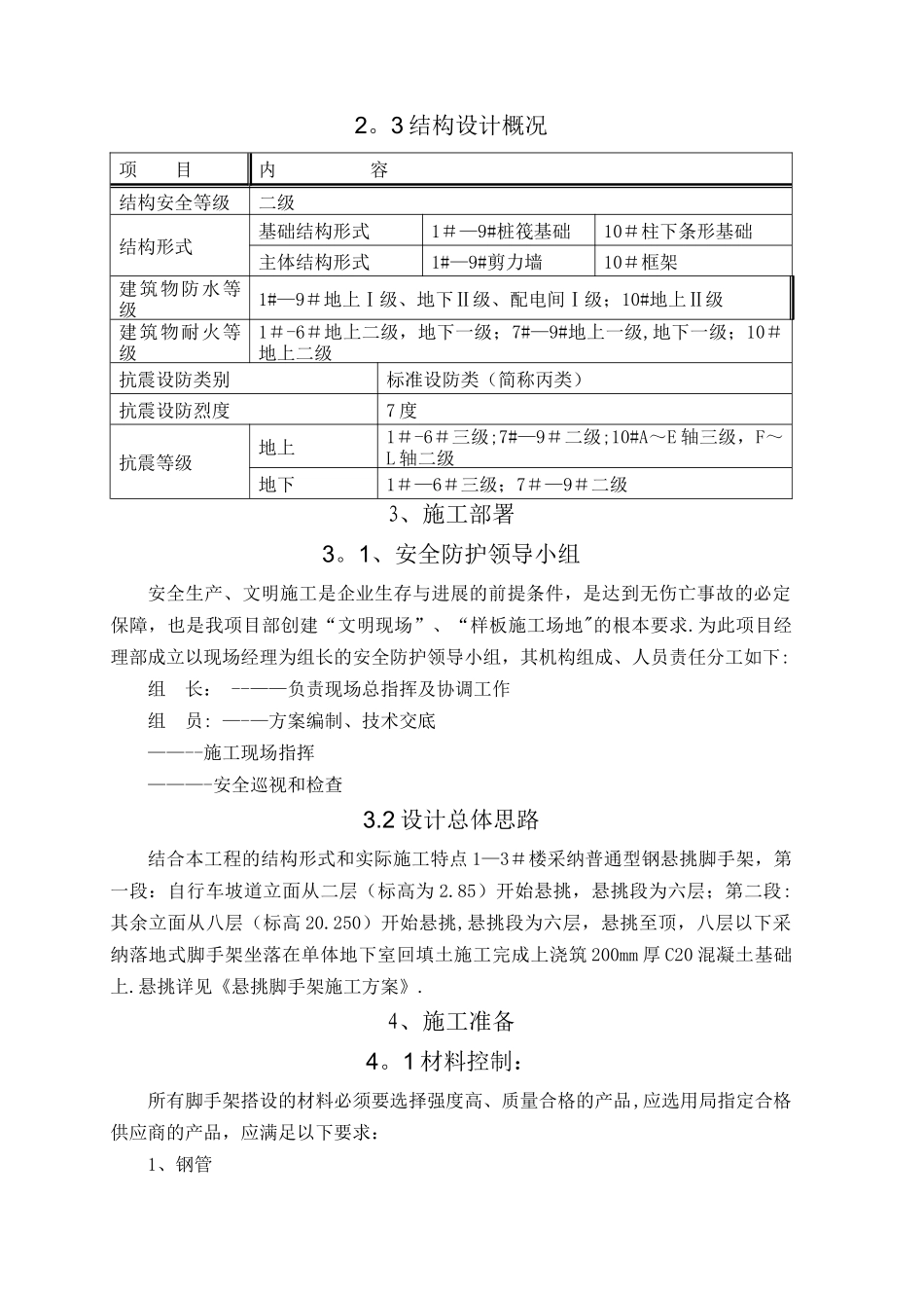 中建系统脚手架施工方案_第3页