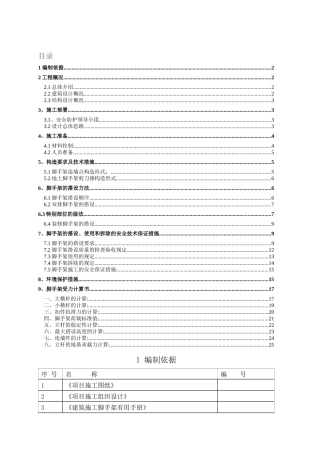 中建系统脚手架施工方案