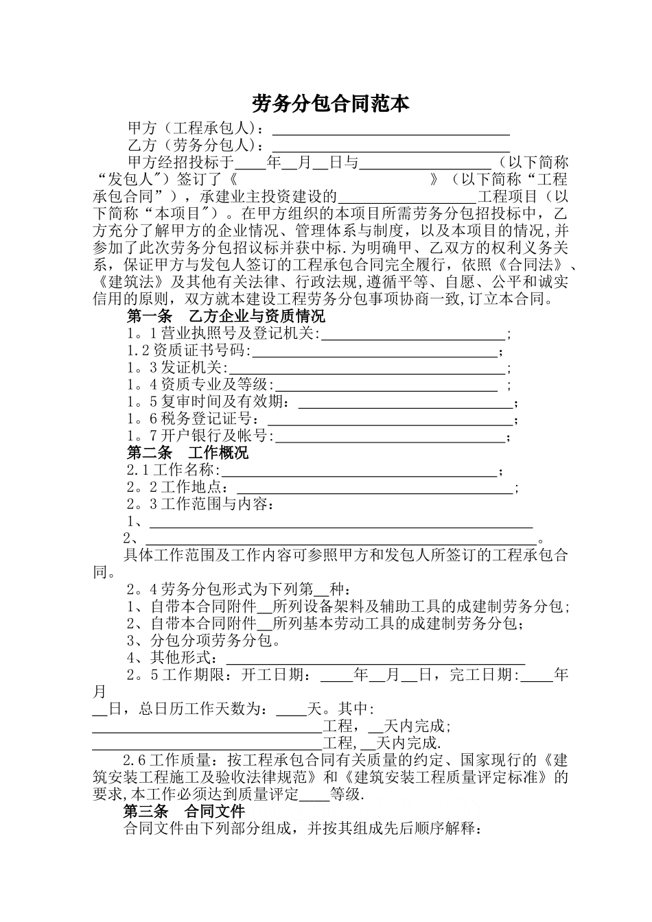 中建某公司劳务分包合同范本-secret_第1页