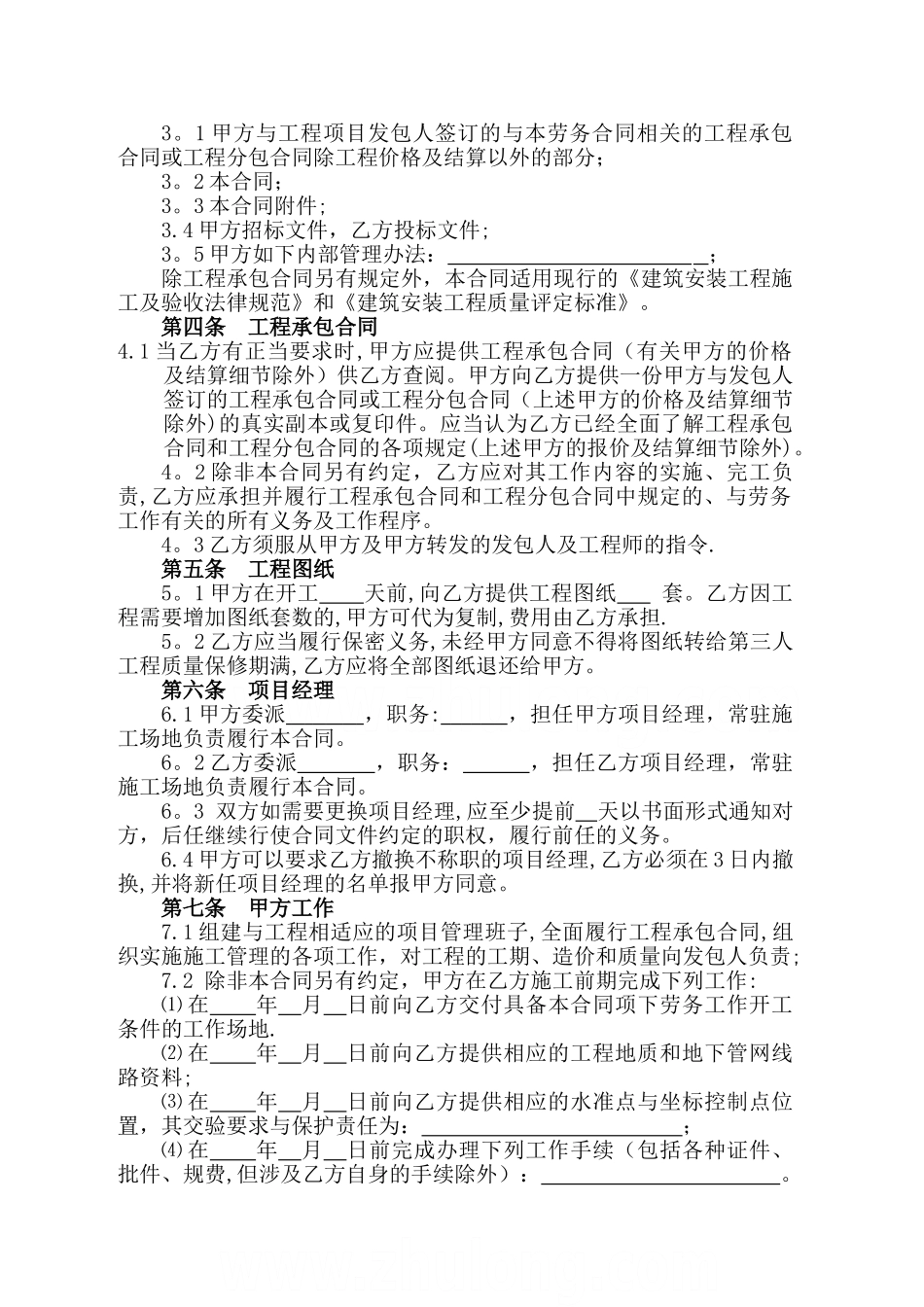 中建某公司劳务分包合同范本-secret_第2页