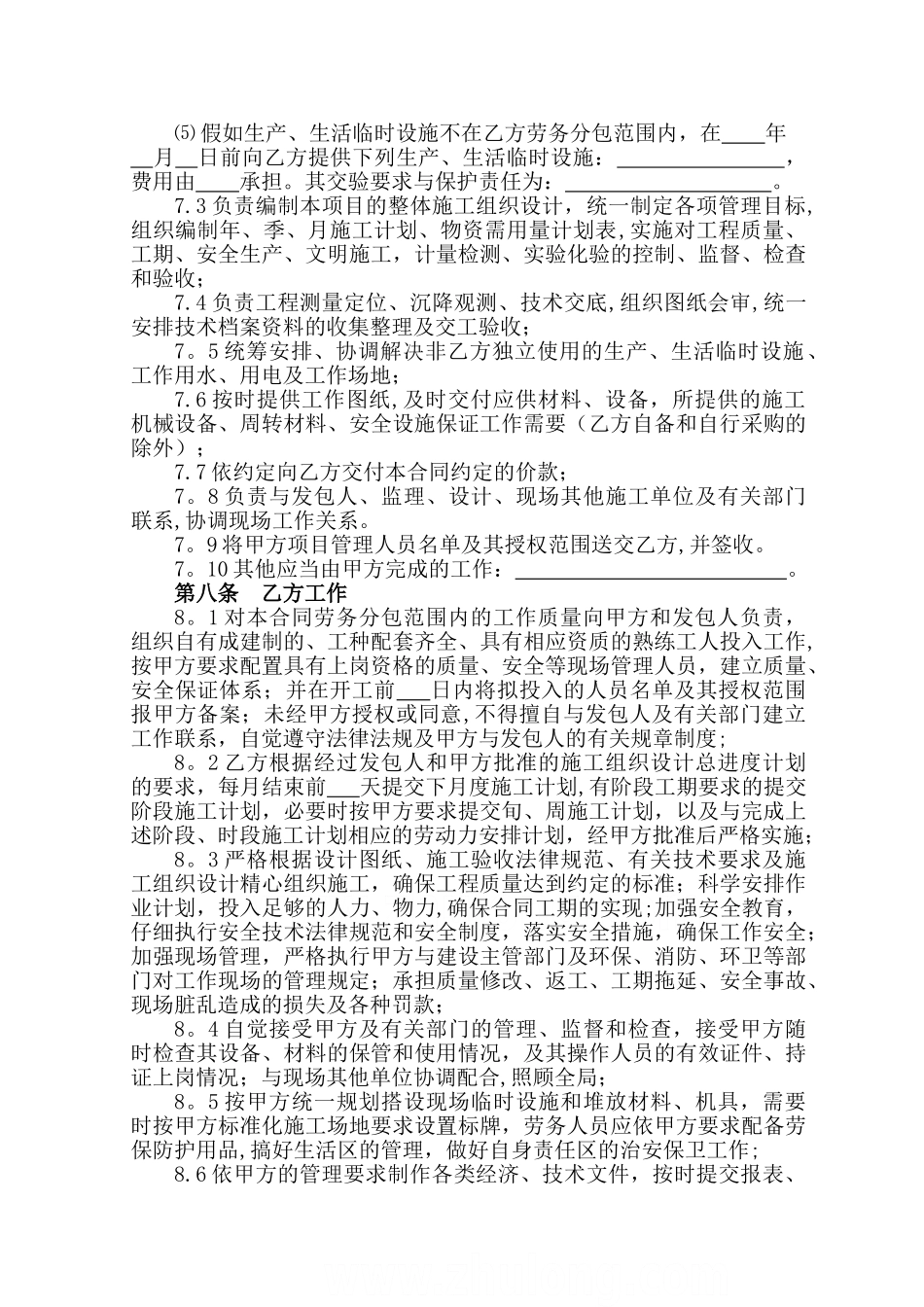 中建某公司劳务分包合同范本-secret_第3页