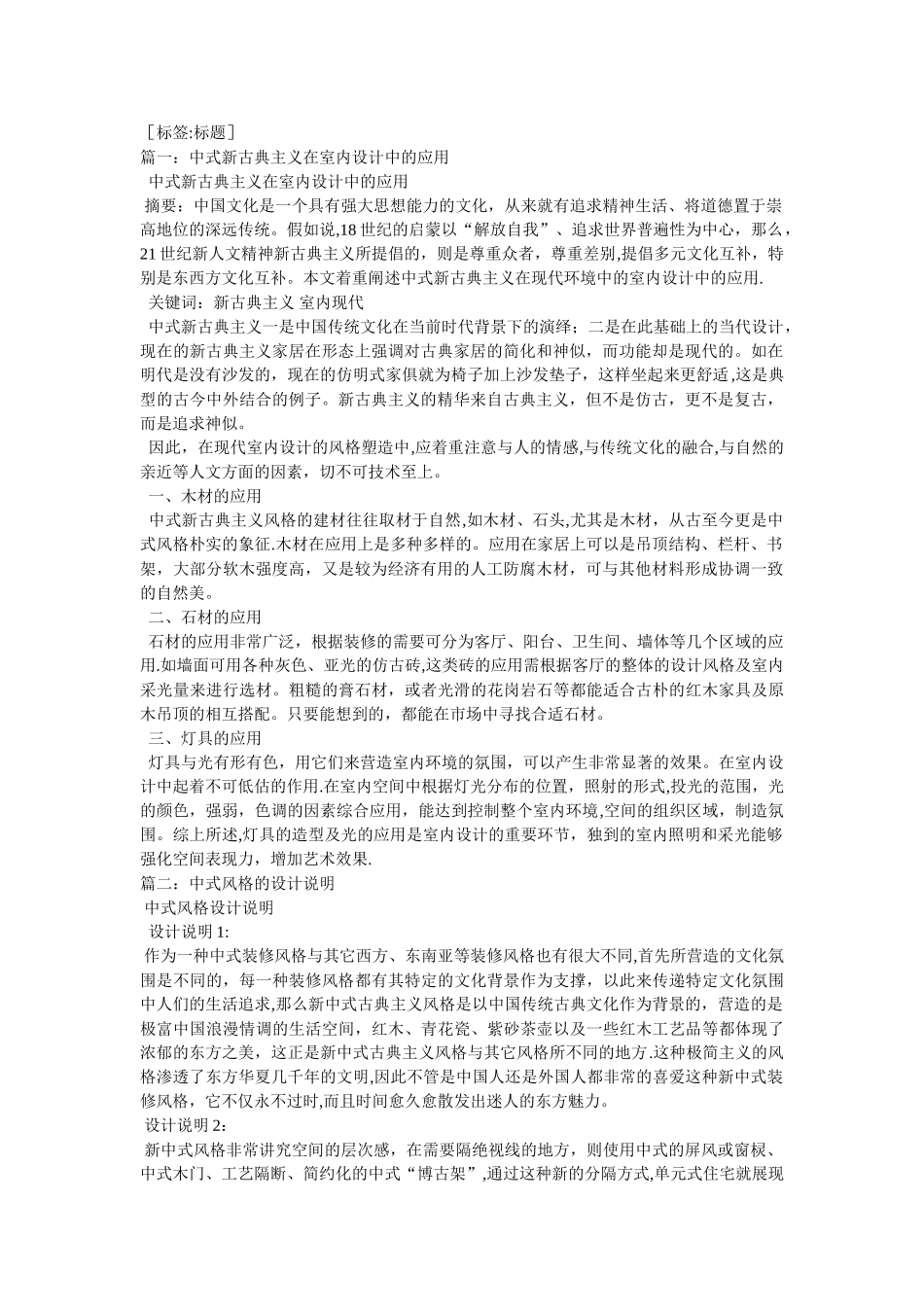 中式古典风格室内设计_第1页