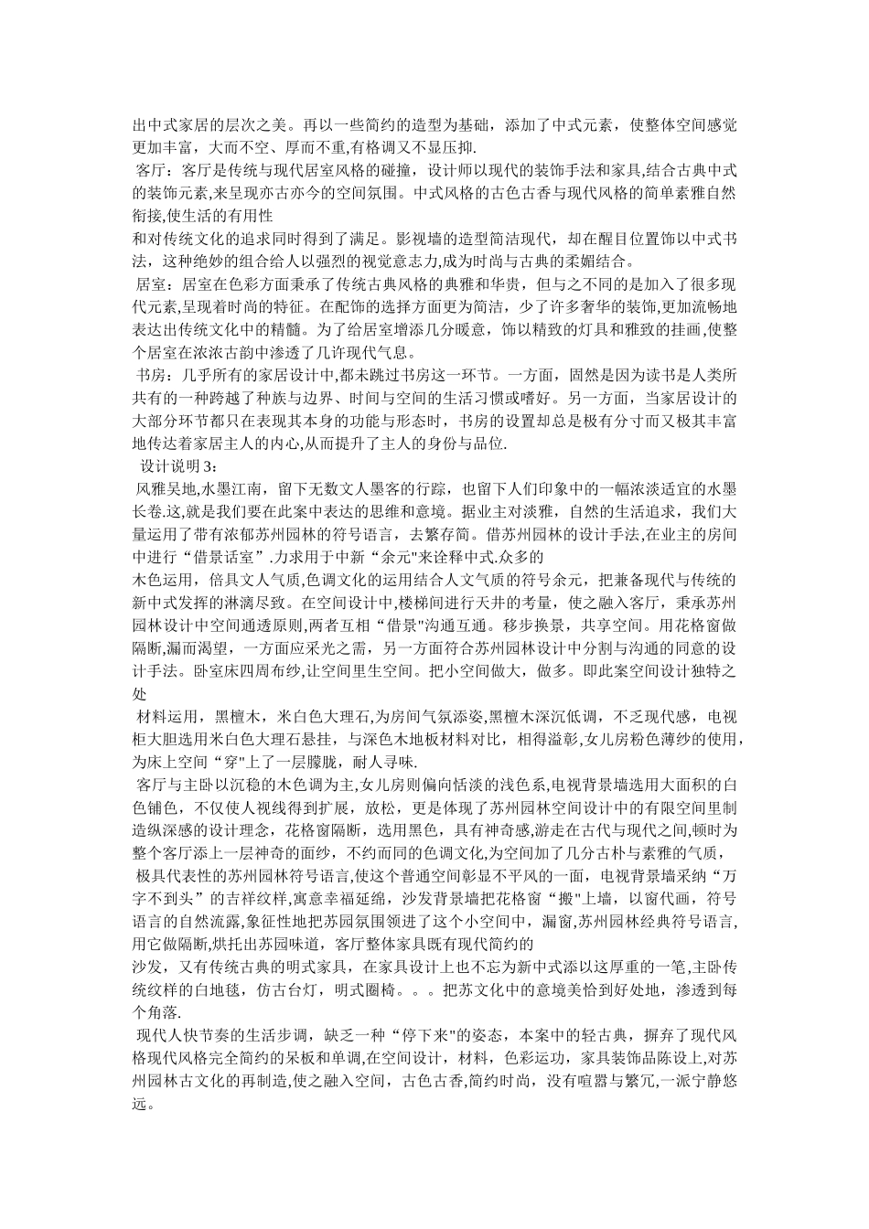 中式古典风格室内设计_第2页