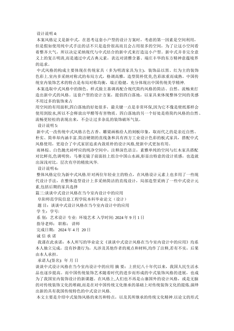 中式古典风格室内设计_第3页