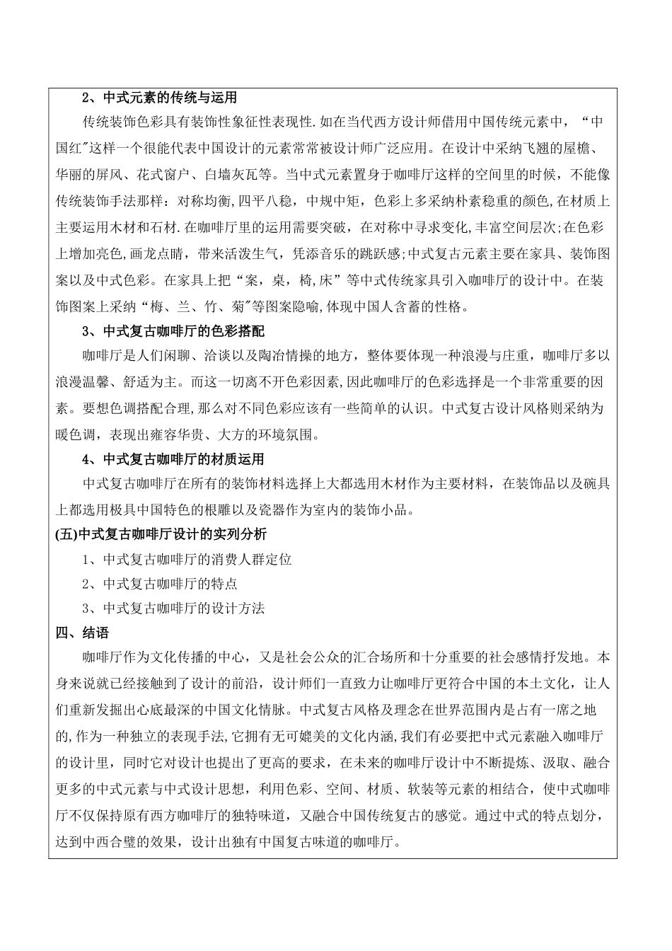 中式复古咖啡厅设计开题报告_第3页