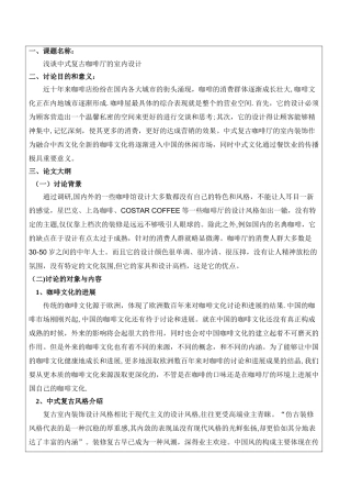 中式复古咖啡厅设计开题报告