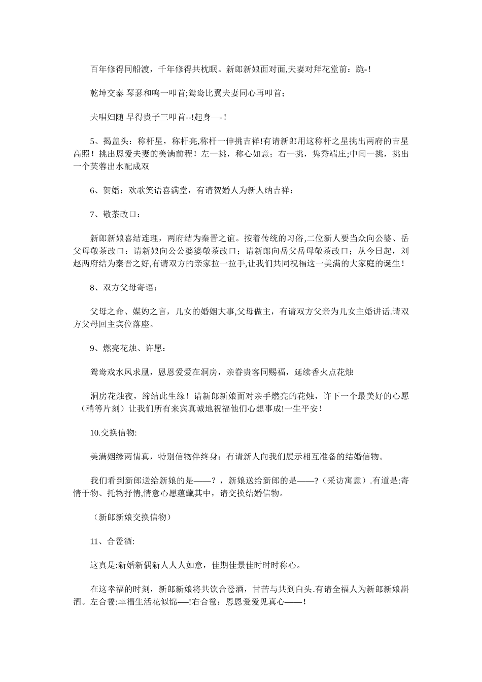 中式婚礼主持词与中心主任竞聘演讲稿汇编_第2页