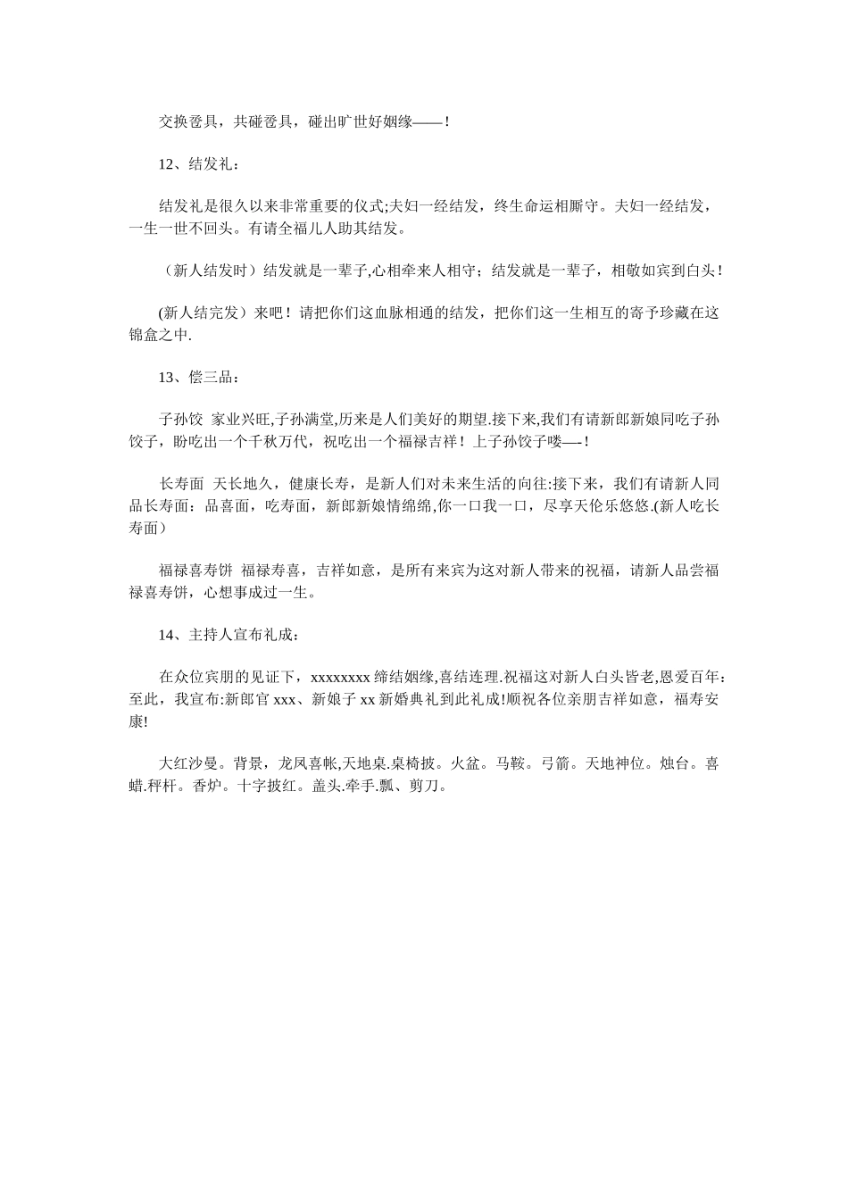 中式婚礼主持词与中心主任竞聘演讲稿汇编_第3页