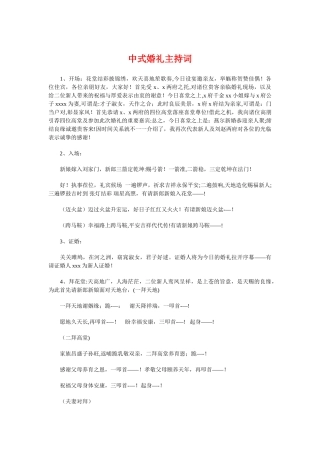 中式婚礼主持词与中心主任竞聘演讲稿汇编