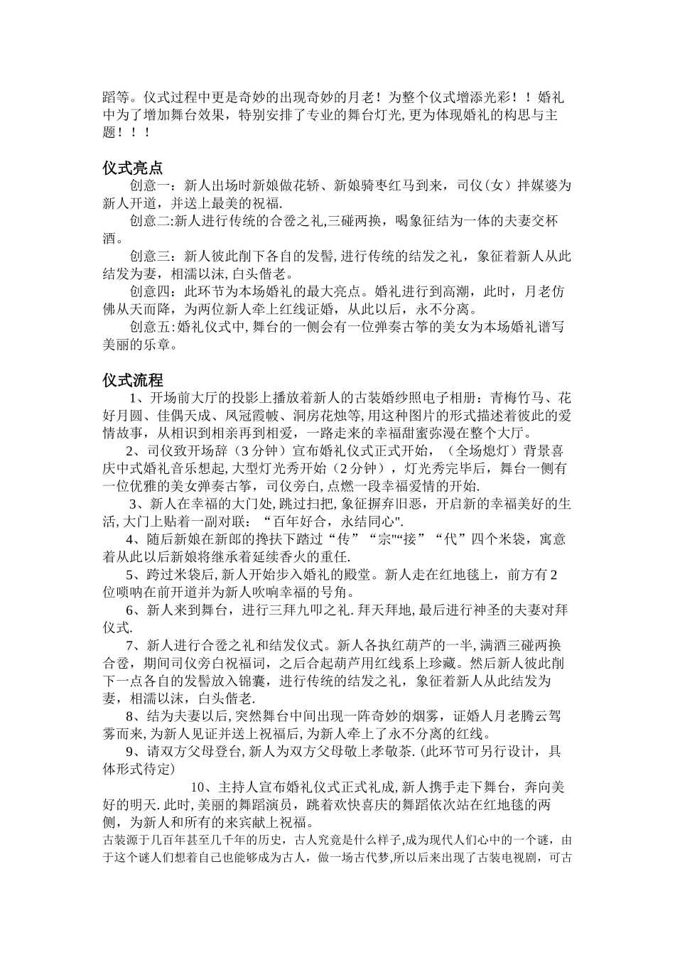中式婚礼策划方案_第2页
