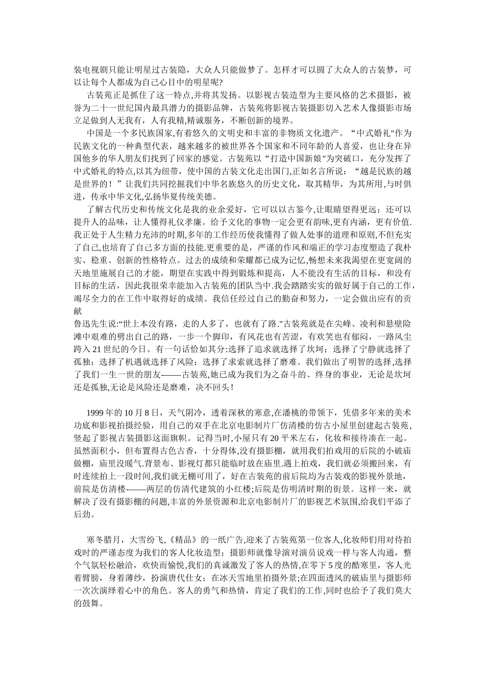 中式婚礼策划方案_第3页
