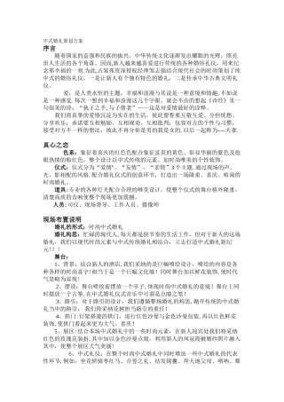 中式婚礼策划方案