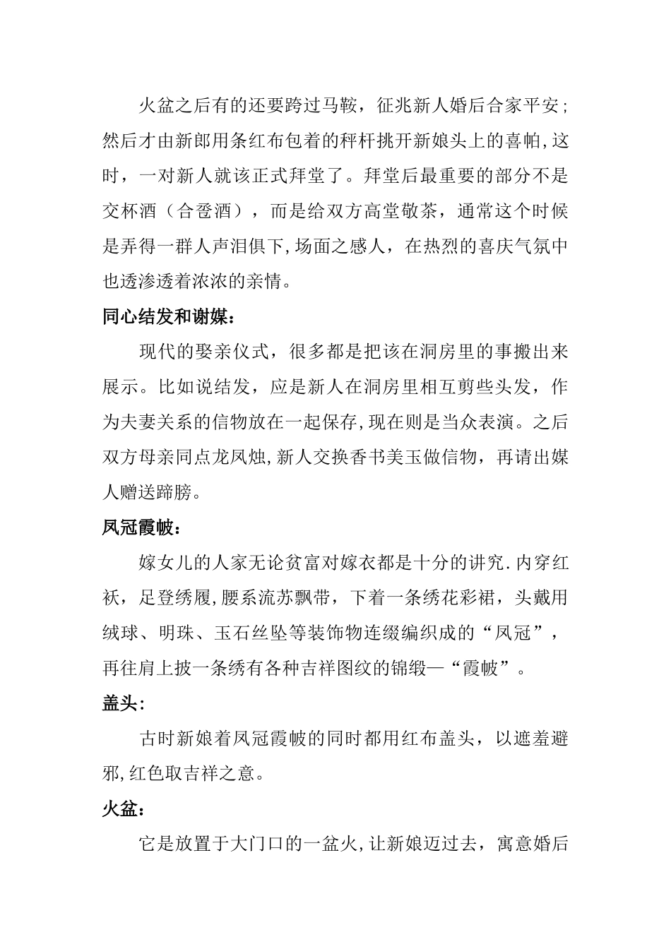 中式婚礼策划_第2页