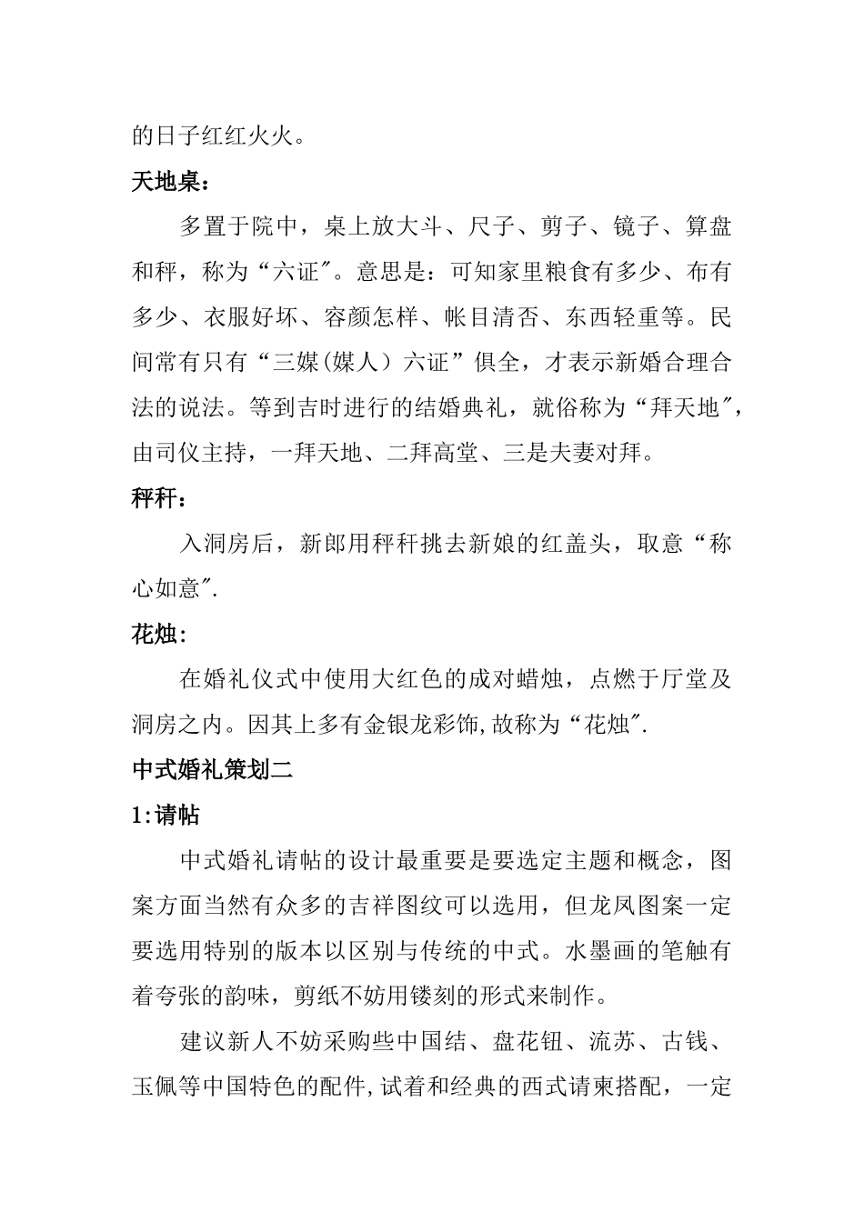 中式婚礼策划_第3页