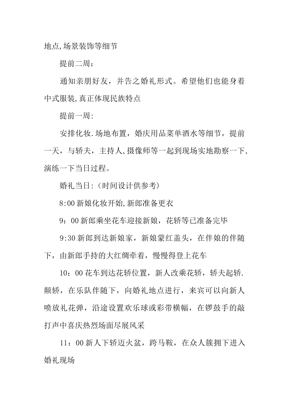 中式婚礼策划方案_第2页