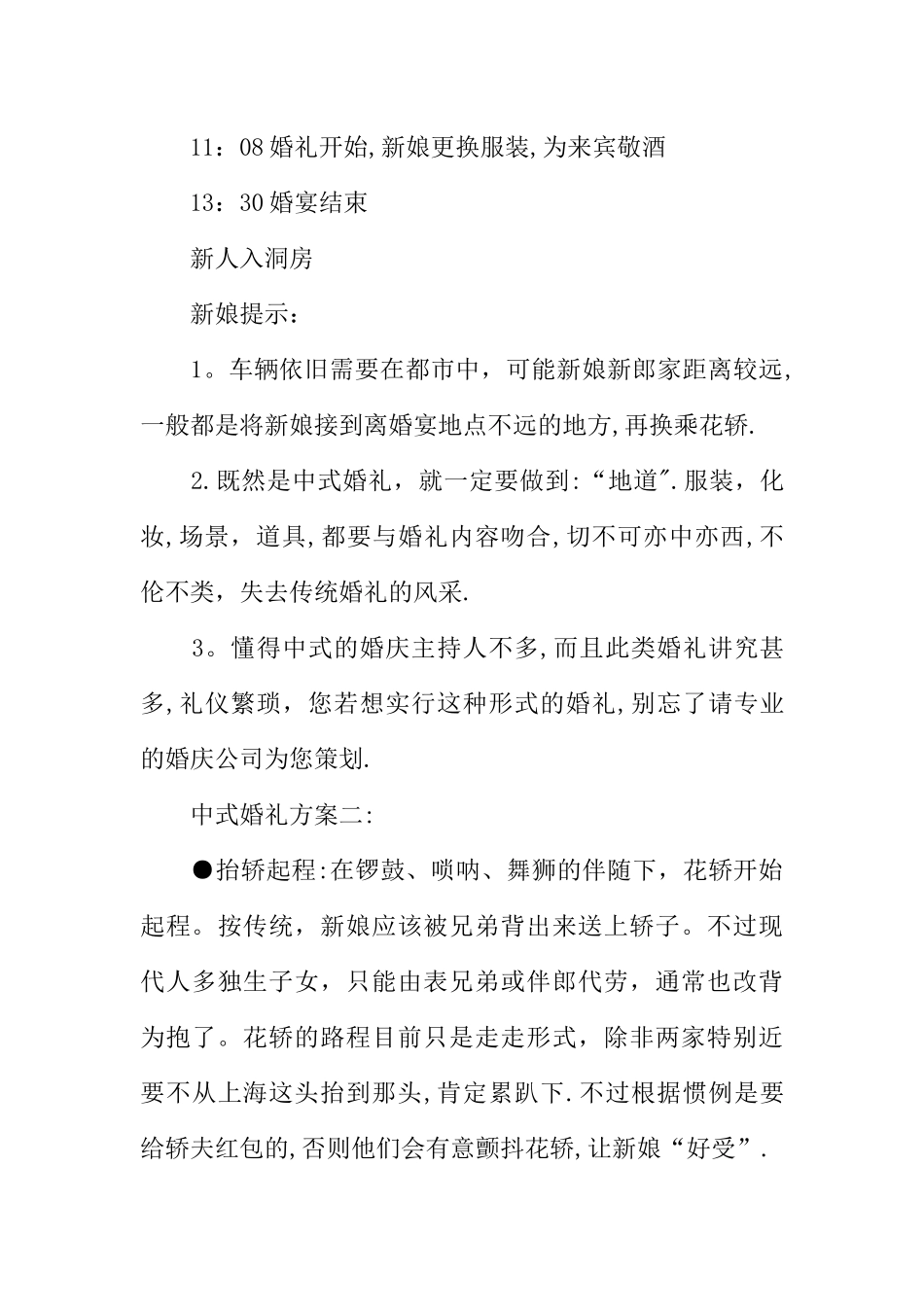 中式婚礼策划方案_第3页