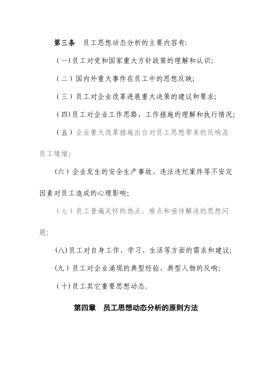 中建海峡建设发展有限公司员工思想动态分析制度_第2页