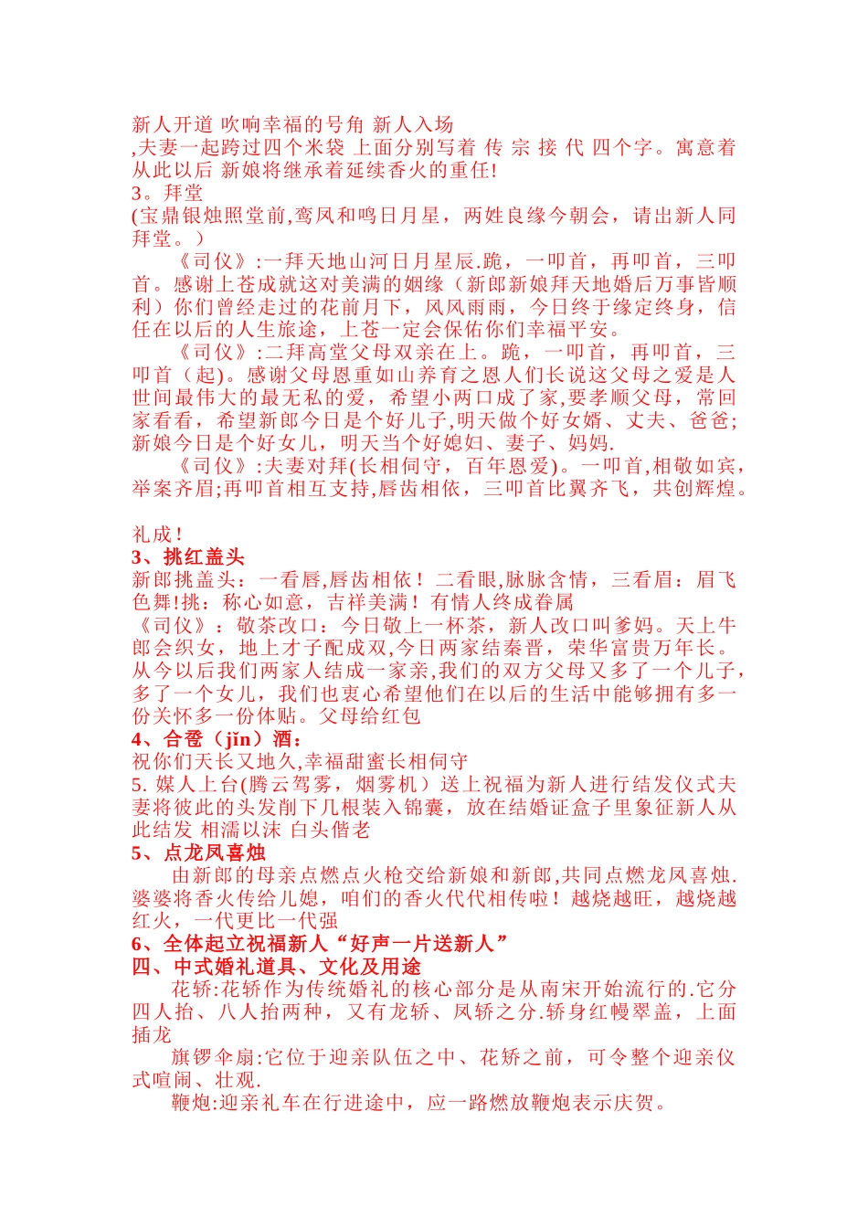 中式婚礼策划书、_第2页