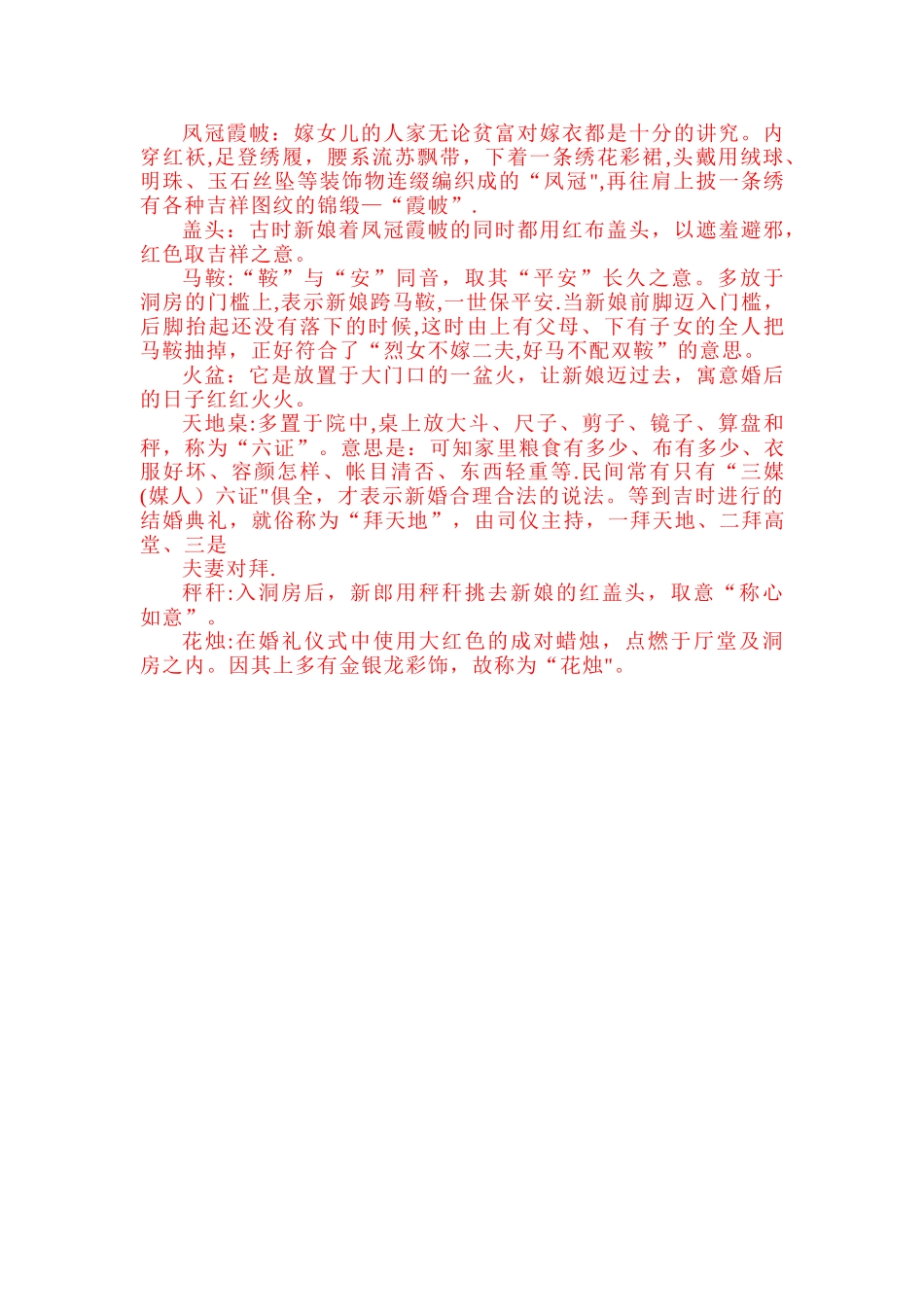 中式婚礼策划书、_第3页