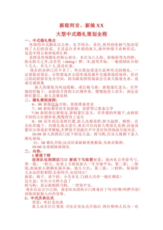 中式婚礼策划书、