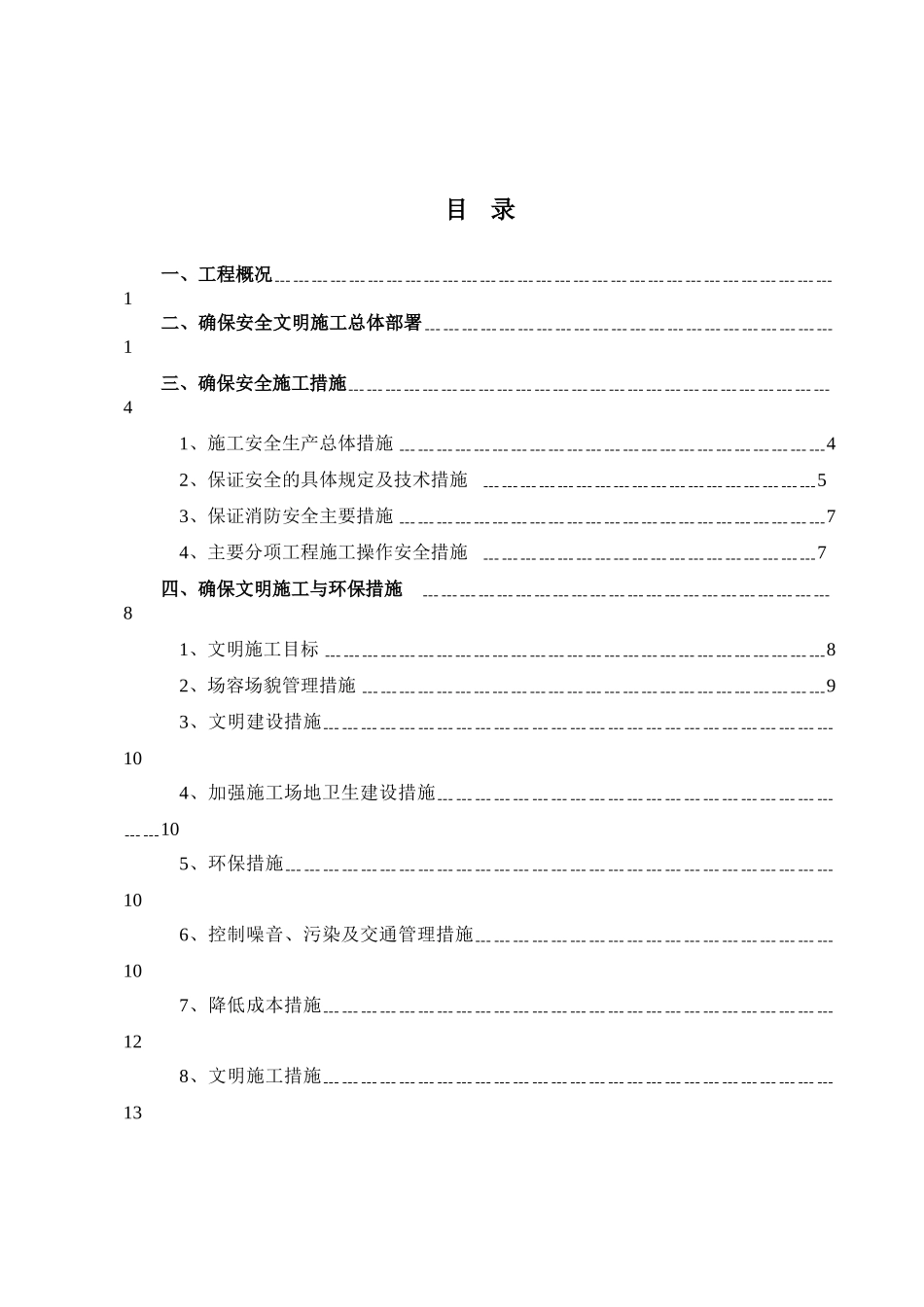 中建股份公司安全文明施工方案_第3页