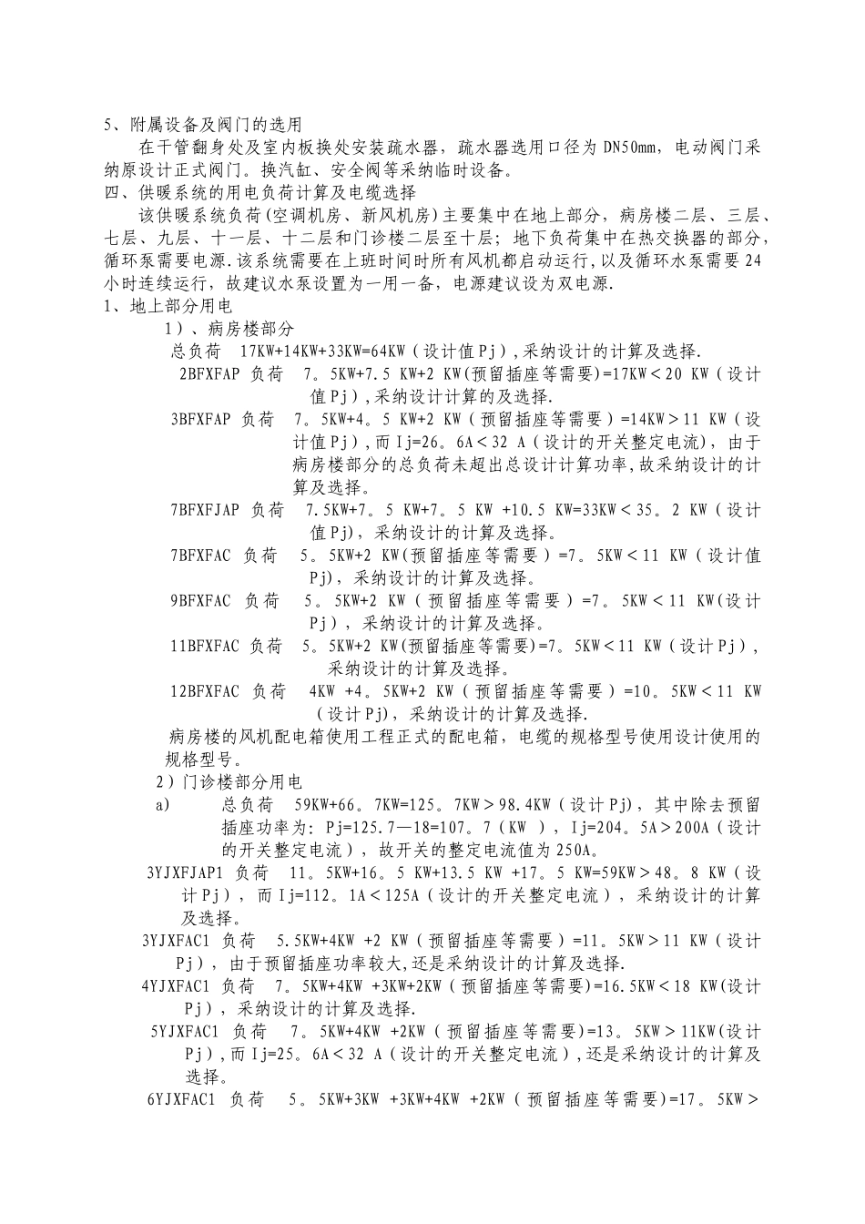 中建龙城冬季施工室内供暖方案_第2页