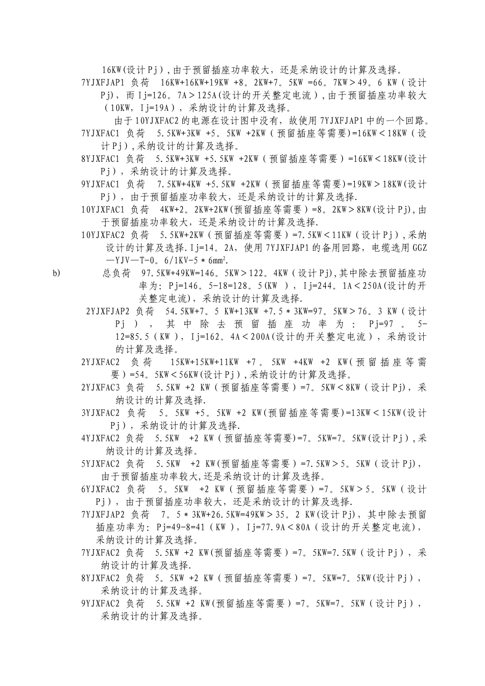 中建龙城冬季施工室内供暖方案_第3页