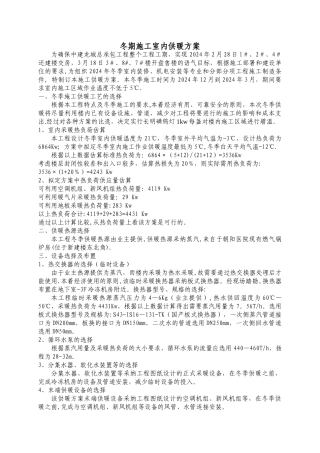 中建龙城冬季施工室内供暖方案