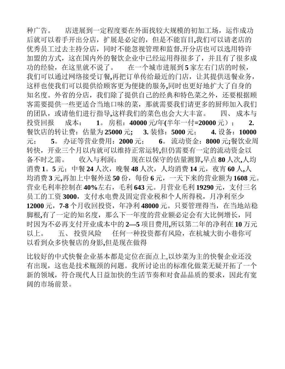 中式快餐店创业计划书_第3页