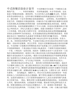 中式快餐店创业计划书
