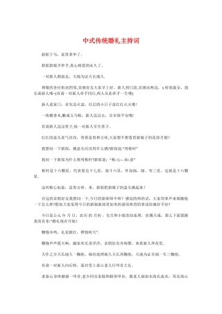 中式传统婚礼主持词与中心主任竞聘演讲稿汇编