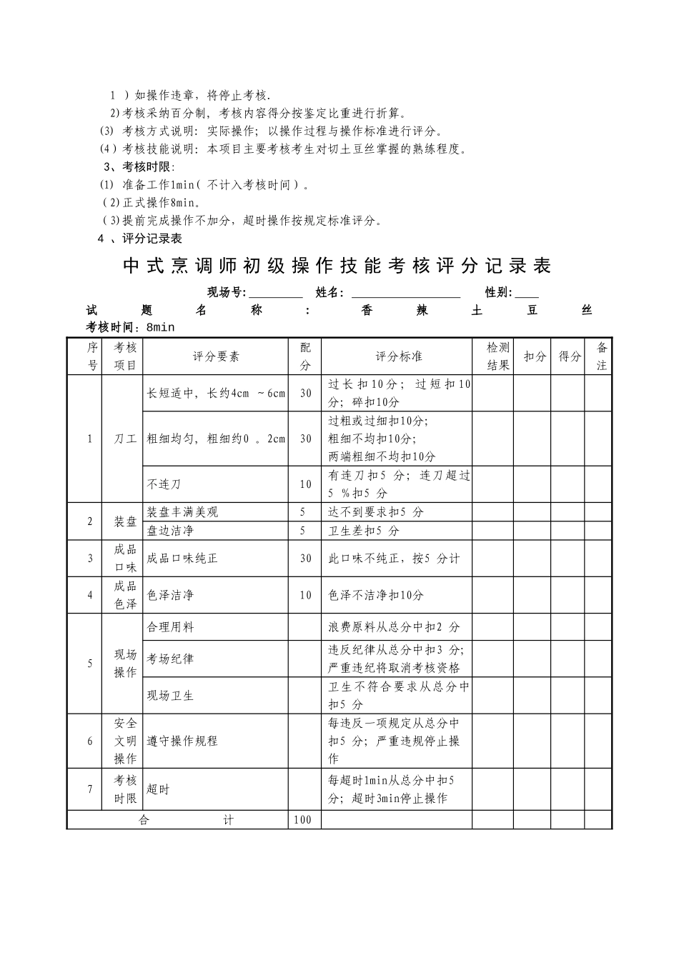 中式烹调师初级职业技能鉴定试题_第2页